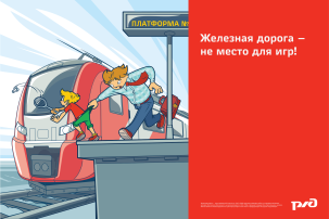 ПРАВИЛА БЕЗОПАСНОГО ПОВЕДЕНИЯ ДЕТЕЙ НА ОБЪЕКТАХ ЖЕЛЕЗНОДОРОЖНОГО ТРАНСПОРТА ПРАВИЛА БЕЗОПАСНОГО ПОВЕДЕНИЯ ДЕТЕЙ НА ОБЪЕКТАХ ЖЕЛЕЗНОДОРОЖНОГО ТРАНСПОРТА.