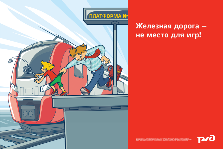 ПРАВИЛА БЕЗОПАСНОГО ПОВЕДЕНИЯ ДЕТЕЙ НА ОБЪЕКТАХ ЖЕЛЕЗНОДОРОЖНОГО ТРАНСПОРТА ПРАВИЛА БЕЗОПАСНОГО ПОВЕДЕНИЯ ДЕТЕЙ НА ОБЪЕКТАХ ЖЕЛЕЗНОДОРОЖНОГО ТРАНСПОРТА.